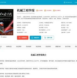 机械工程学报