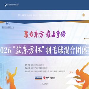 盐城国际会展中心官网