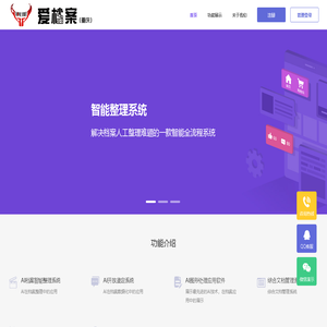 爱档案智能科技（重庆）有限公司