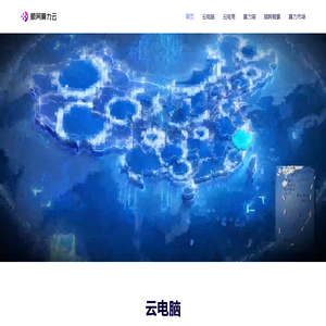 顺网算力云