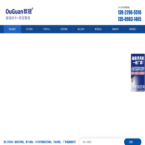 广东欧冠磁悬浮