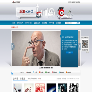 新浪公开课